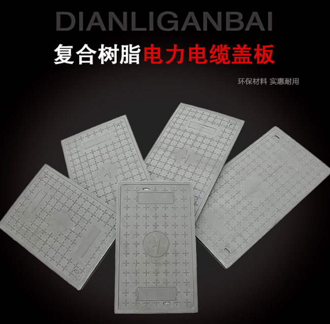吴忠树脂复合电力盖板展示